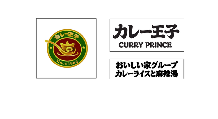 カレー王子　我孫子店の詳細画像4