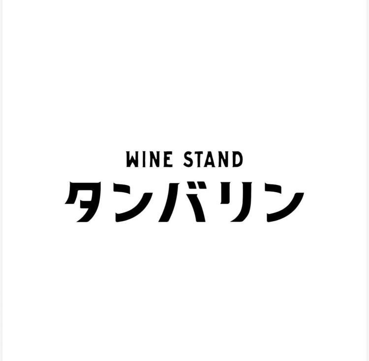 一緒に働けることを楽しみにしています