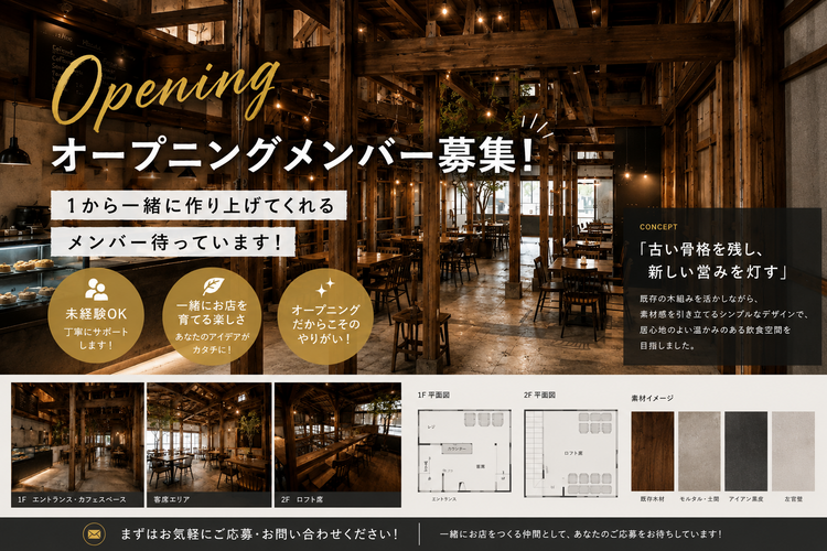 8月オープニングメンバー募集(イメージ図