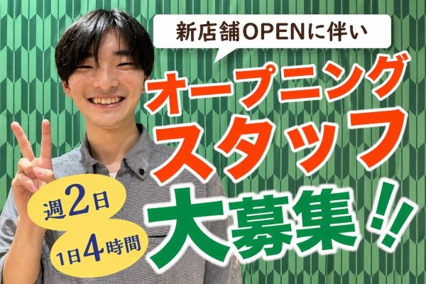 地域一番店で成長しよう！
