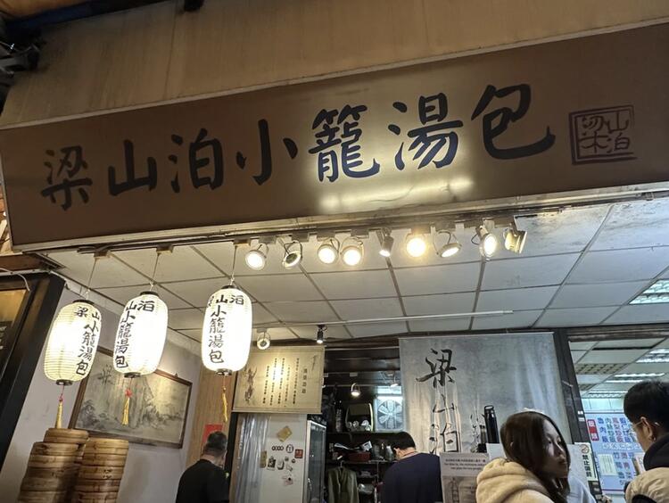 知る人ぞ知る台湾老舗の小籠包店
