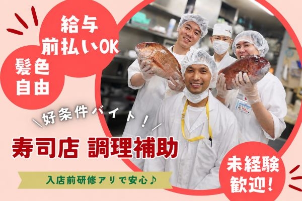 アルバイト・調理補助募集