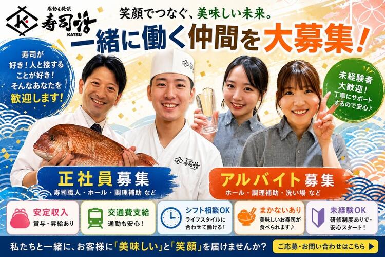仲間と成長、寿司で輝く毎日を過ごそう
