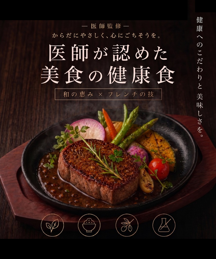 健康にこだわった一皿をご提供します