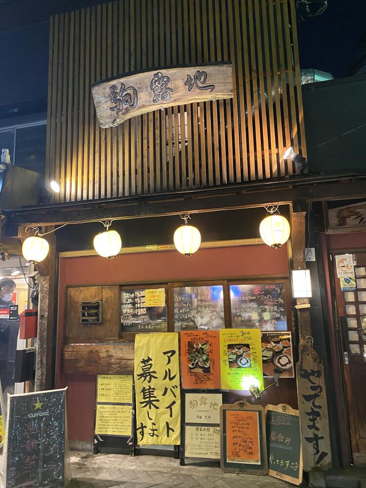 駒露地の詳細画像2