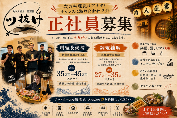 次の料理長はアナタ！！