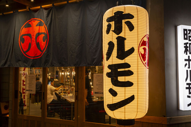 【人材紹介求人】炭火焼肉 昭和ホルモンの詳細画像3