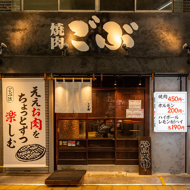 【人材紹介求人】焼肉 ごぶ 京橋店の詳細画像2