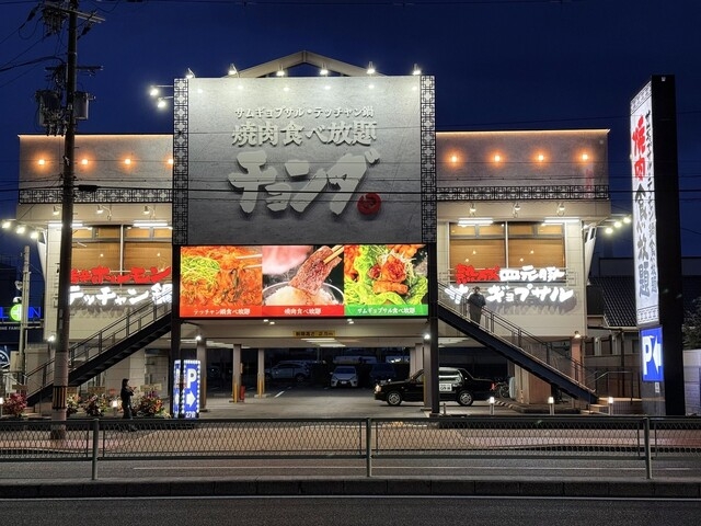 【人材紹介求人】焼肉・サムギョプサル食べ放題 チョンダ 住之江店の詳細画像1