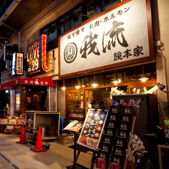【人材紹介求人】我流 総本家の詳細画像1