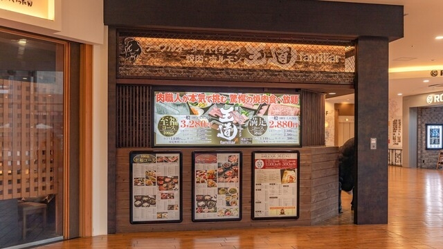 【人材紹介求人】テーブルオーダーバイキング 焼肉 王道familiar あべのキューズモール店の詳細画像1
