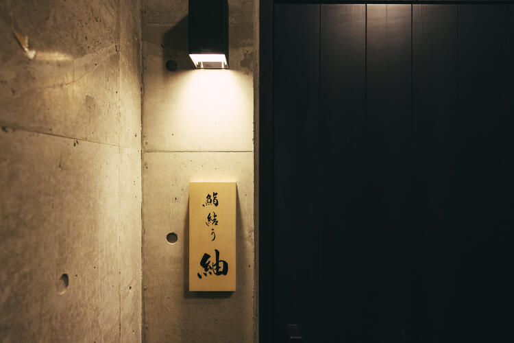 六本木駅チカの高級鮨店