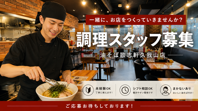 油そば歌志軒久我山店の詳細画像2