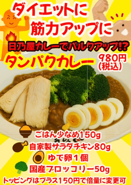 日本の心を味わう、昔ながらのカレー