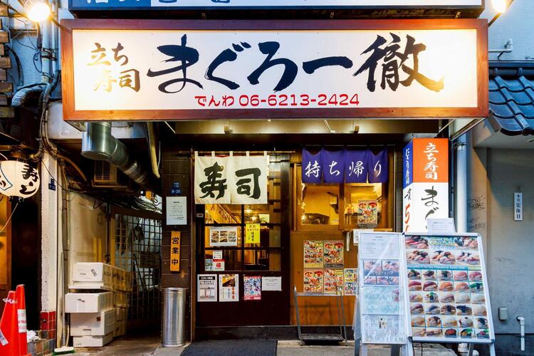 【人材紹介求人】海鮮・寿司 まぐろ一徹の詳細画像6