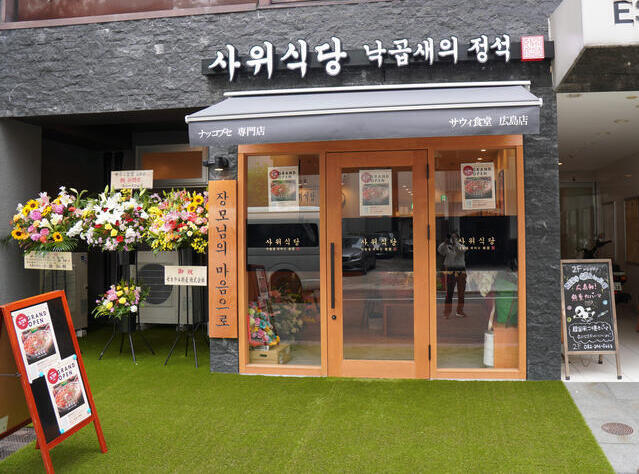 サウィ食堂　広島店の詳細画像1