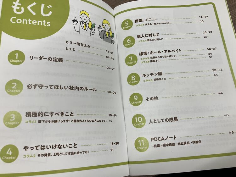 マニュアル＜風土　を記したノート！