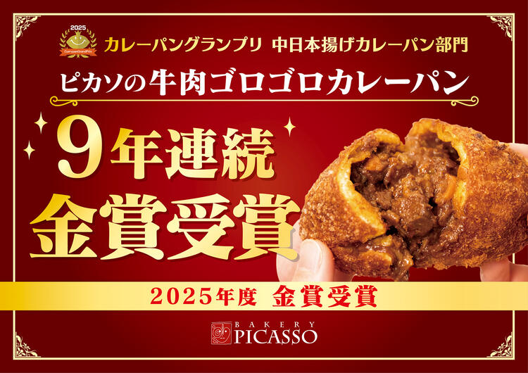 《牛肉ゴロゴロカレーパン》が1番人気！
