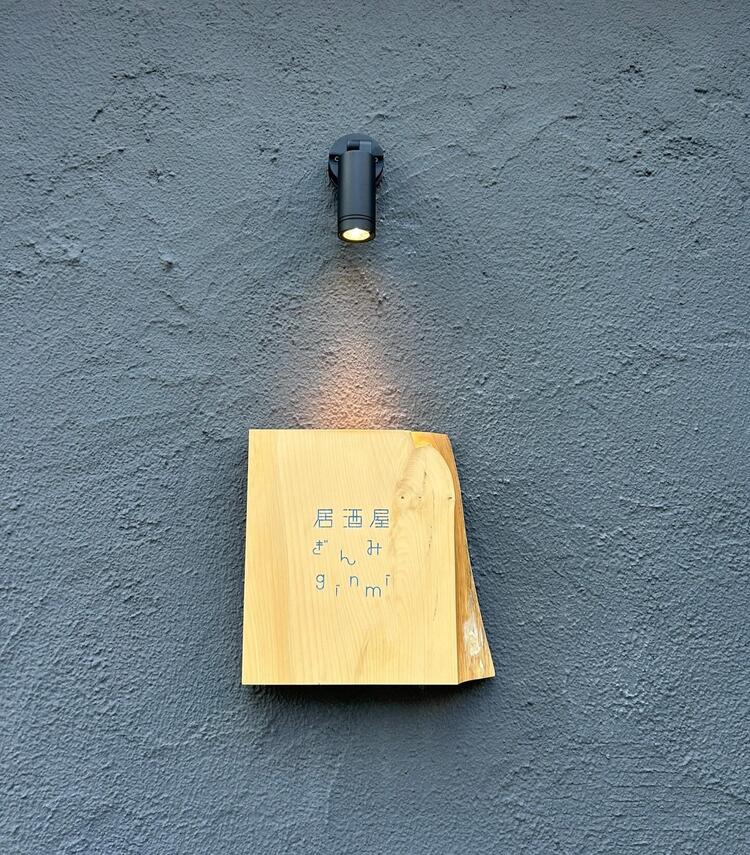 福島エリアで愛されている居酒屋