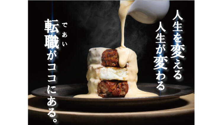 【人材紹介求人】ROPPONGI STEAK HOUSE MEATONの詳細画像3