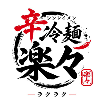 名物！旨辛オリジナル冷麺※イメージ画像