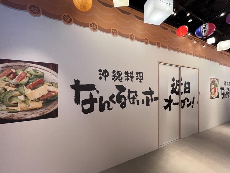 【人材紹介求人】なんくるないさー 霞が関店の詳細画像3