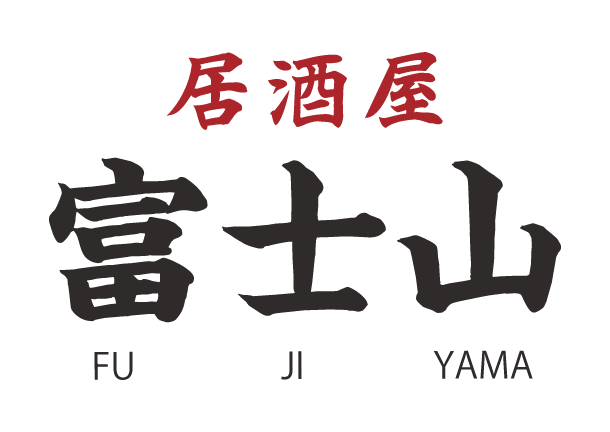 居酒屋 富士山の詳細画像7