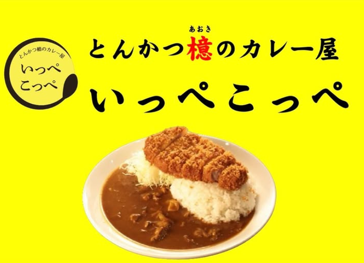 『とんかつ檍』の姉妹ブランド関西1号店