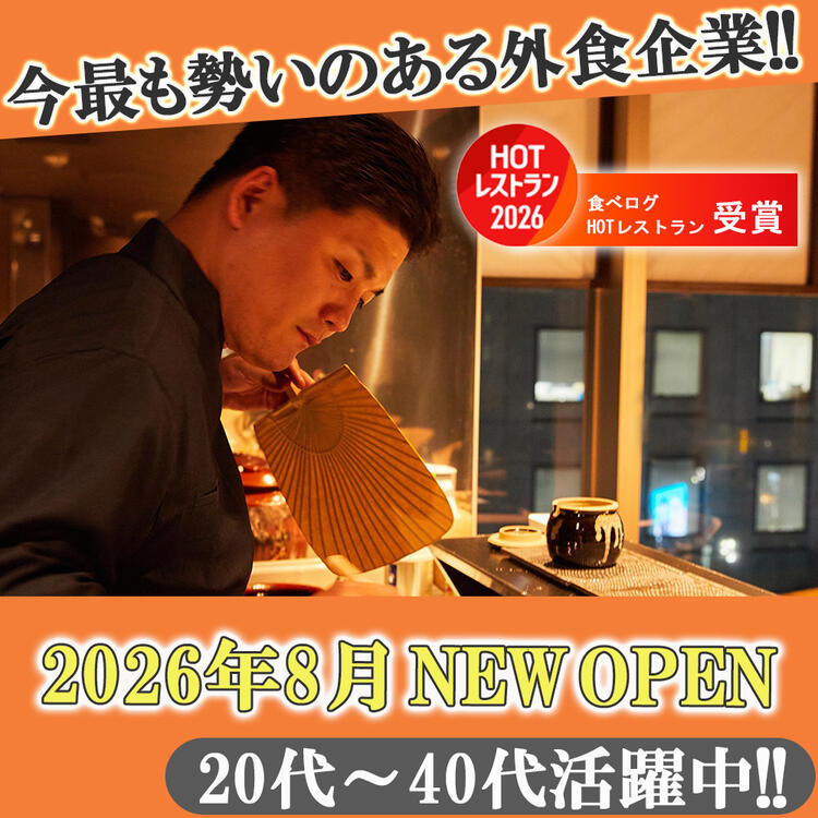 採用枠多数！オープニング大募集！