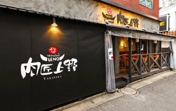 焼肉業界歴40年名匠柿沼氏の「肉匠上野」