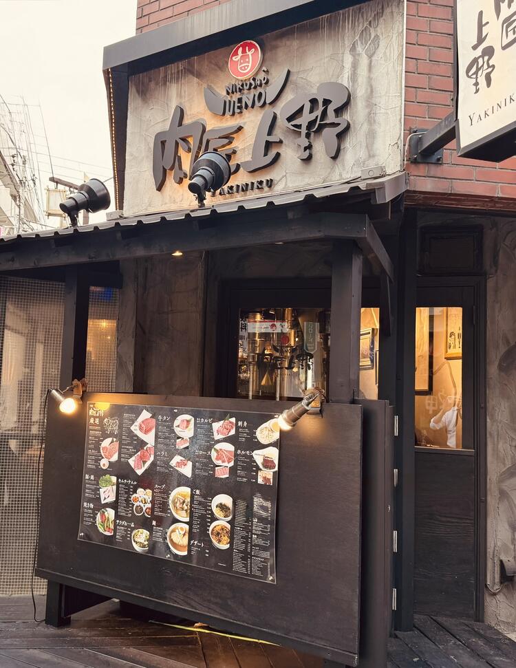 中野の隠れ家：黒毛和牛焼肉「肉匠上野」