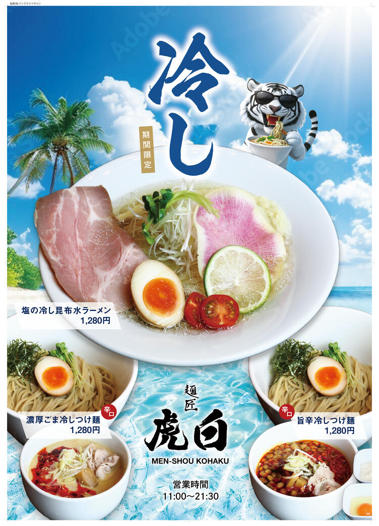 夏の定番メニュー：冷やしラーメン＆つけ麺
