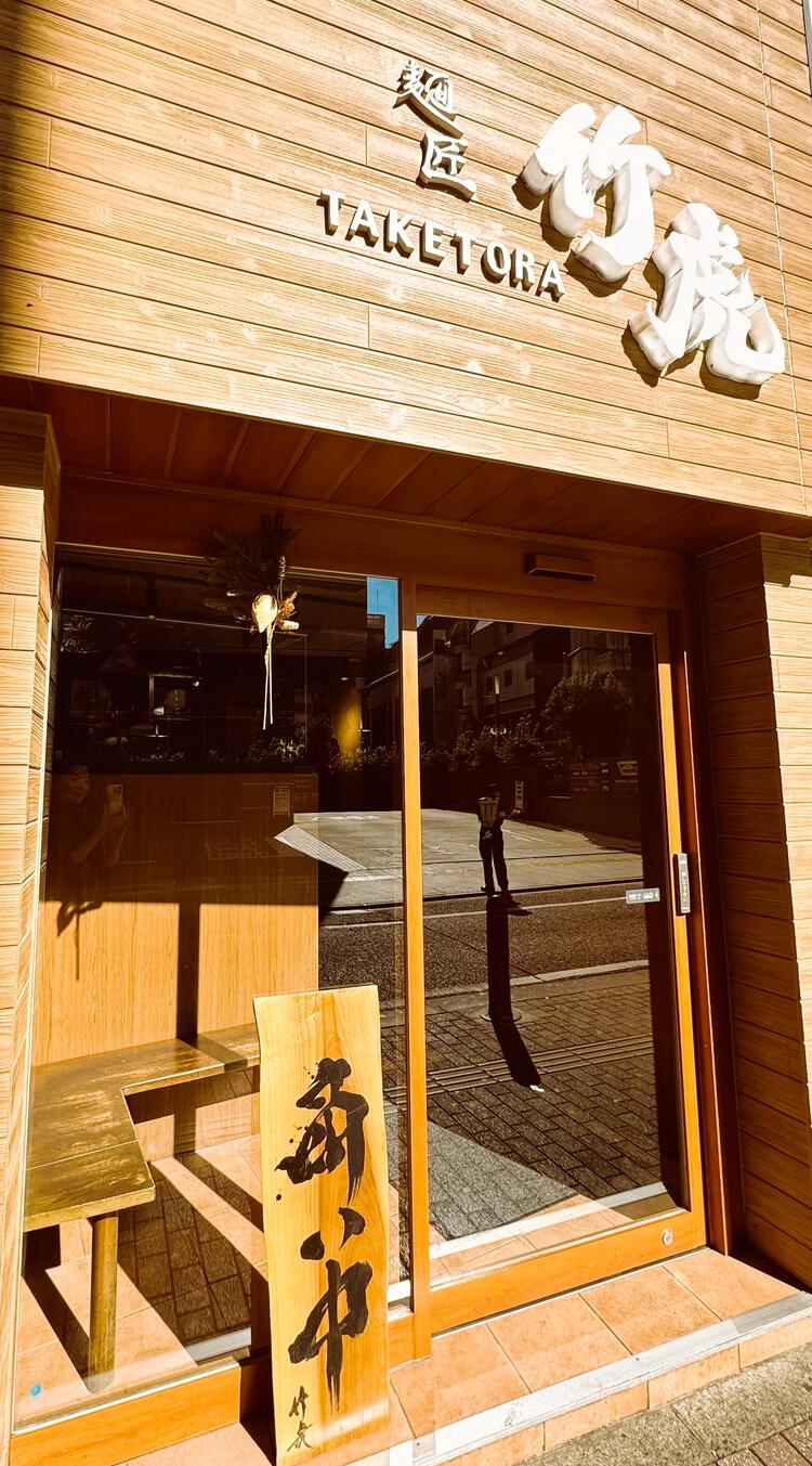 麺匠竹虎本店もリニューアル