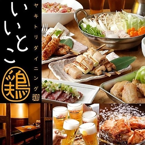 やきとりダイニング いいとこ鶏 赤羽店の詳細画像2