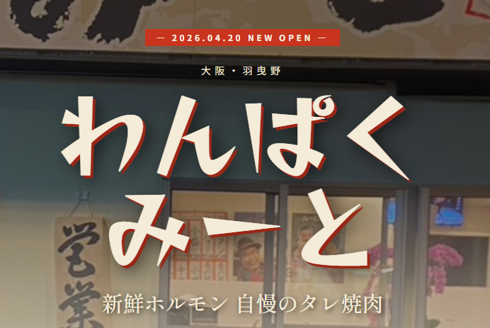 オープニングだから人間関係もフラット◎