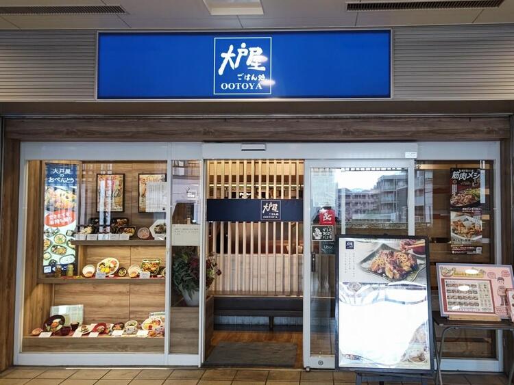 ごはん処大戸屋 高幡不動店の詳細画像1