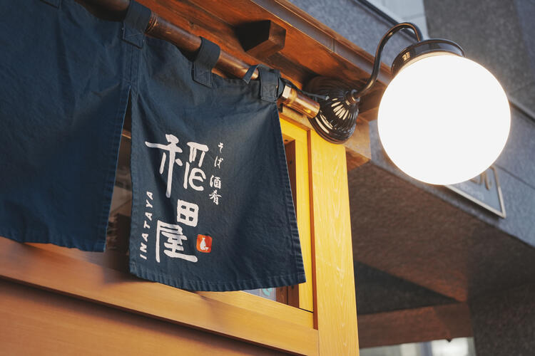 老舗酒蔵が手掛ける蕎麦屋