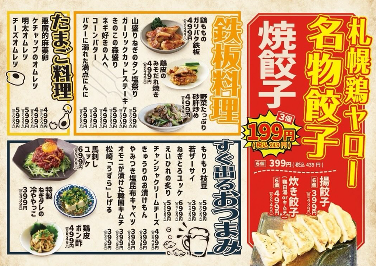 人気の居酒屋メニューを多数ご提供！