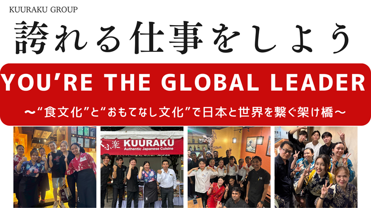 日本と世界を繋ぐ架け橋になろう！