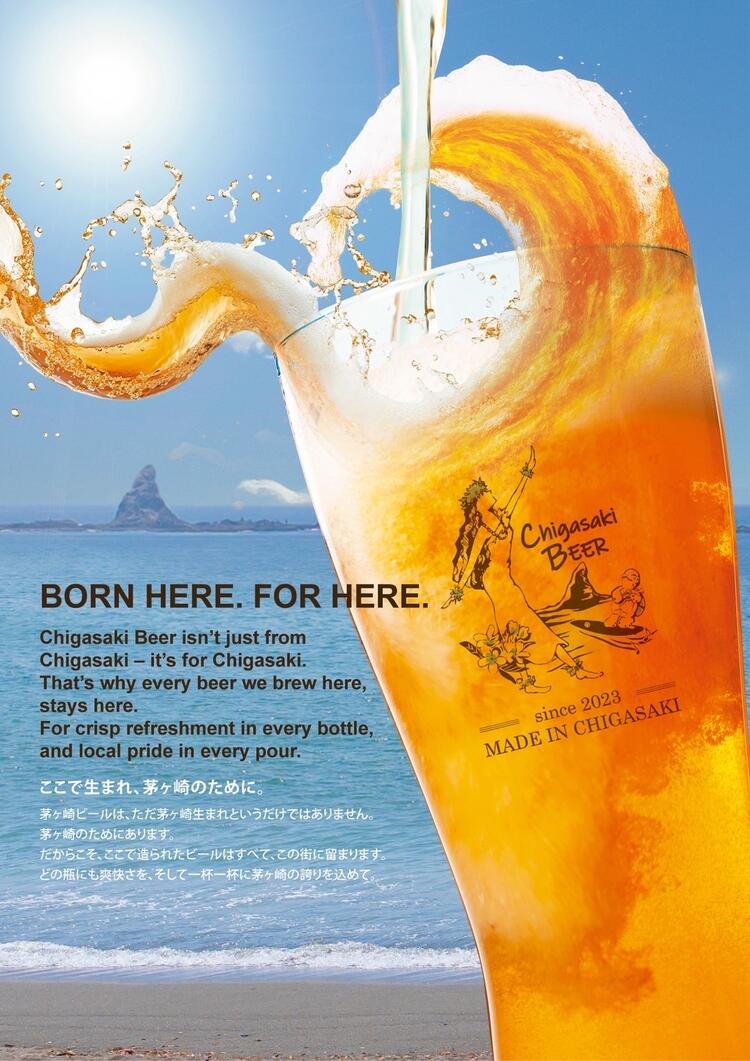茅ヶ崎ビールが自慢！