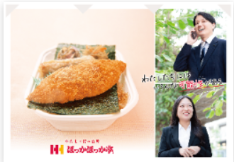 【人材紹介求人】ほっかほっか亭 東海の詳細画像2