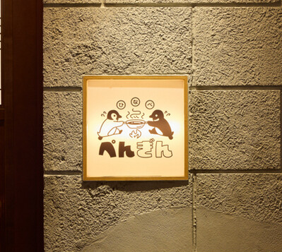 北新地駅スグのひなべ店♪
