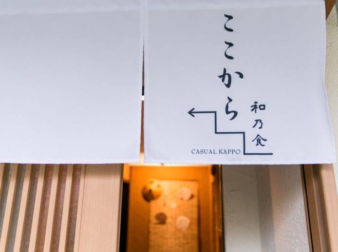 お客様を温かく迎える清潔感のある暖簾