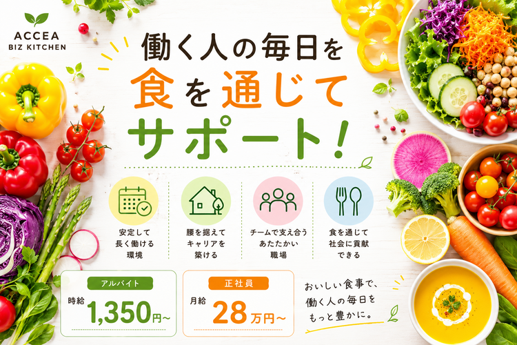 食でビジネスパーソンの健康をサポート