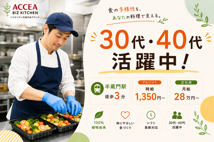 母体はアクセア！安定して長く働ける環境！