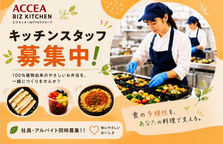 事業拡大のため社員・アルバイト同時募集！