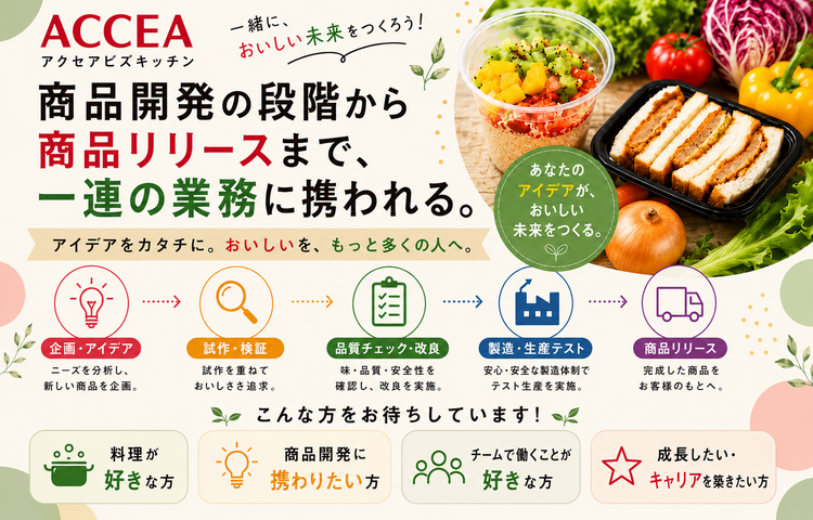 裁量大！メニュー開発もお任せします◎