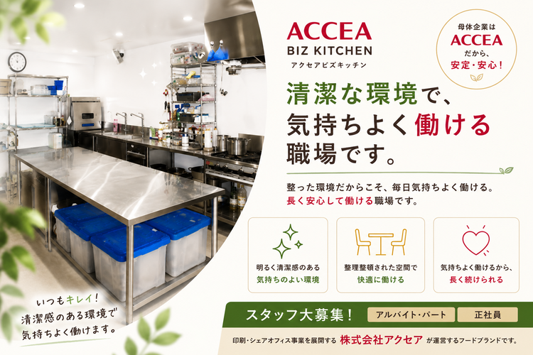 駅チカで通勤も楽々◎残業も少なめ！