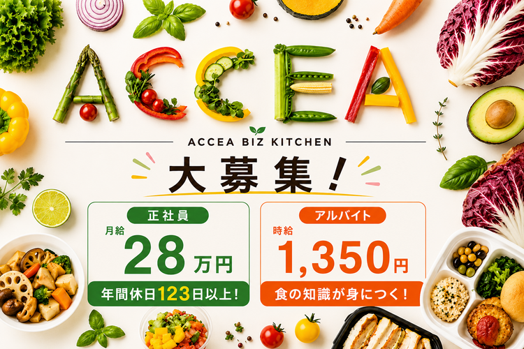 正社員＆アルバイト募集♪