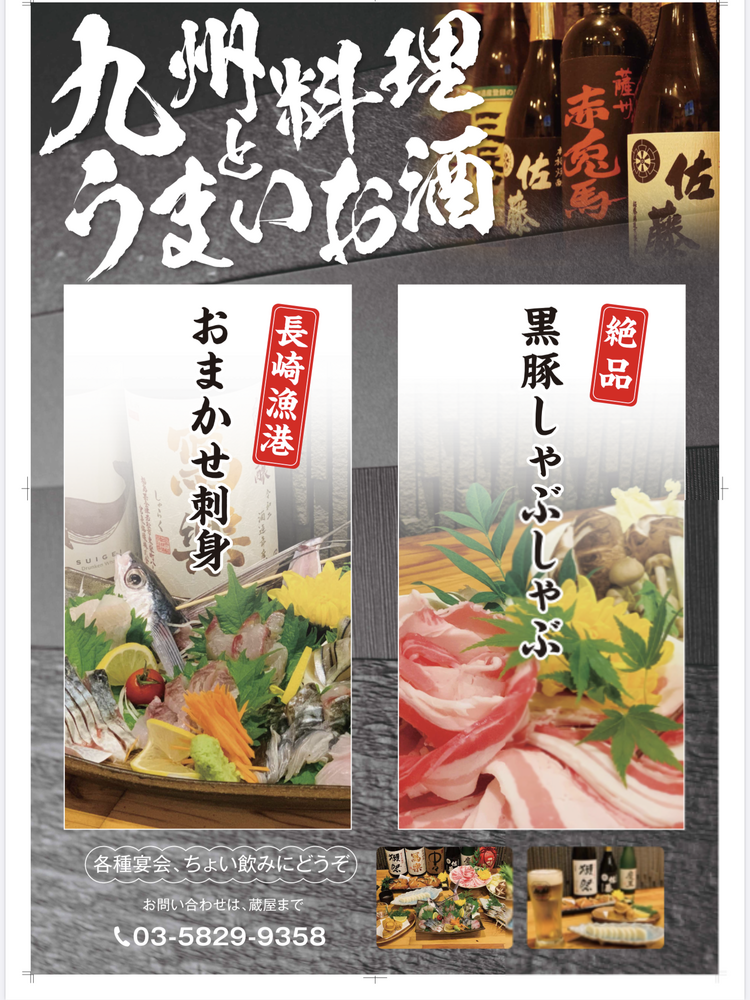 居酒屋蔵家の詳細画像4